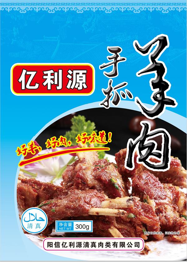 手抓羊肉