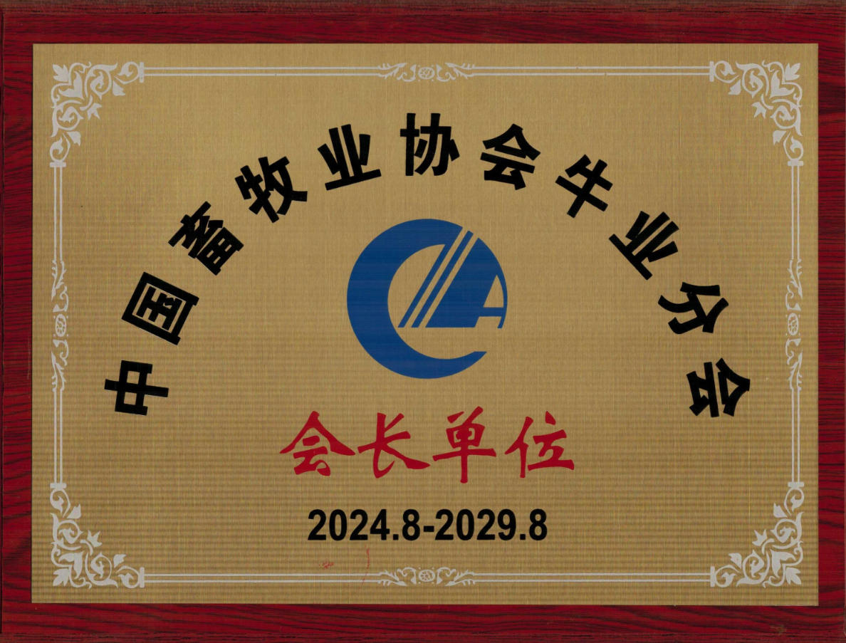 中国畜牧业协会牛业分会